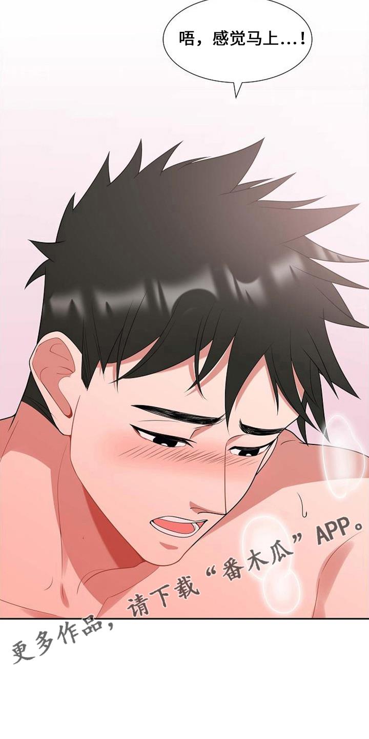 第46话 对不起 第 5 页