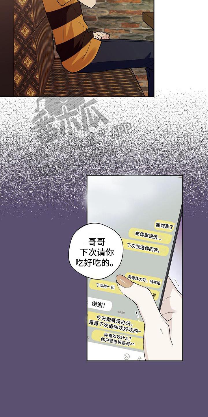 第4话 请求 第 13 页