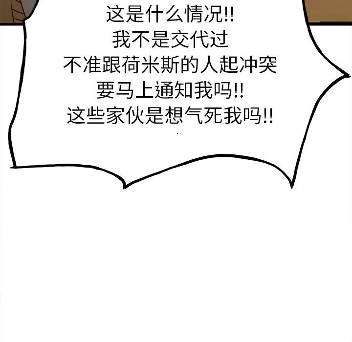 第97话 第 71 页