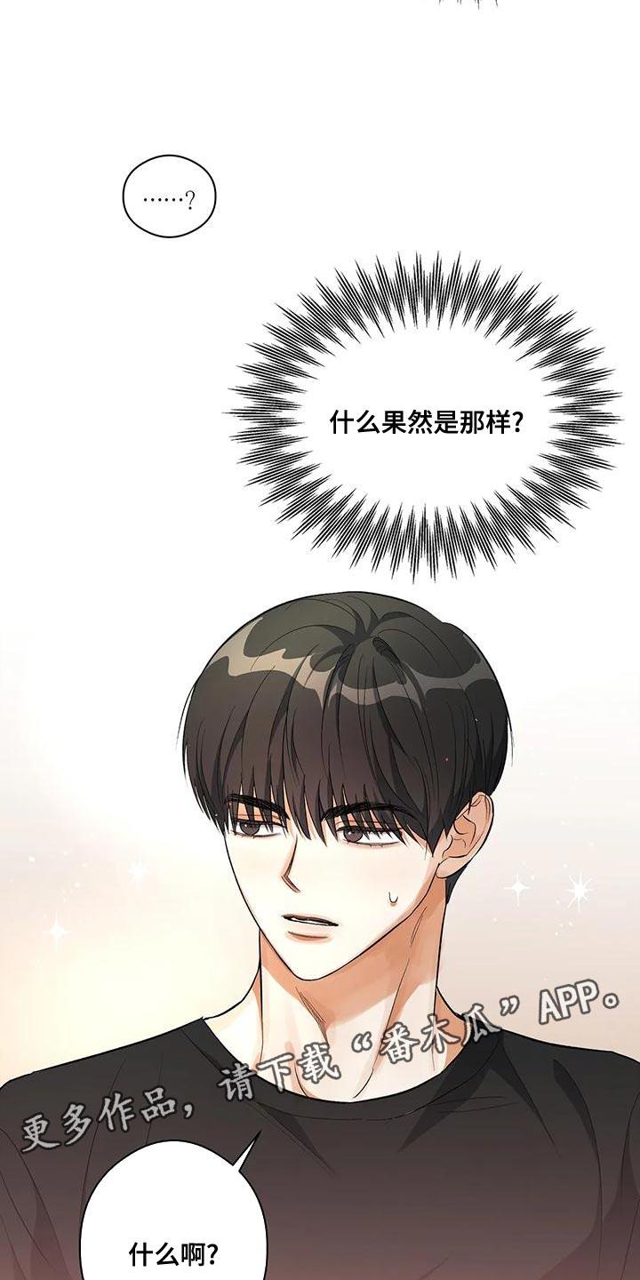第44话 他好像有点变了 第 32 页