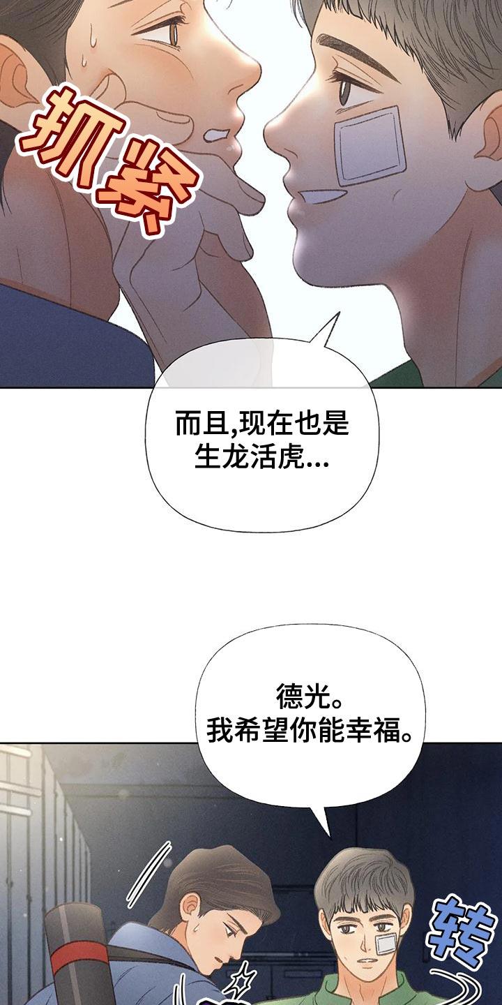 第69话 【第二季】我送你回家 第 13 页