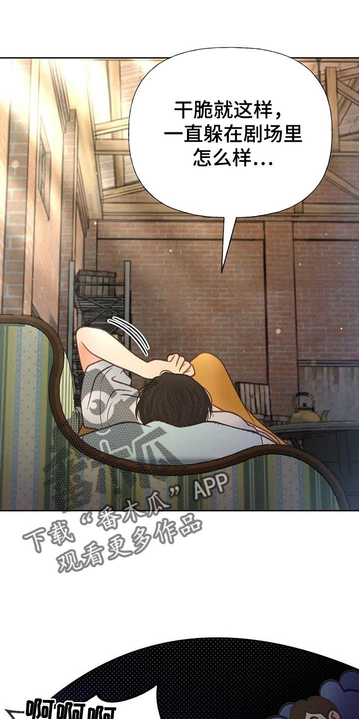 第84话 【第二季】遵守规矩 第 12 页