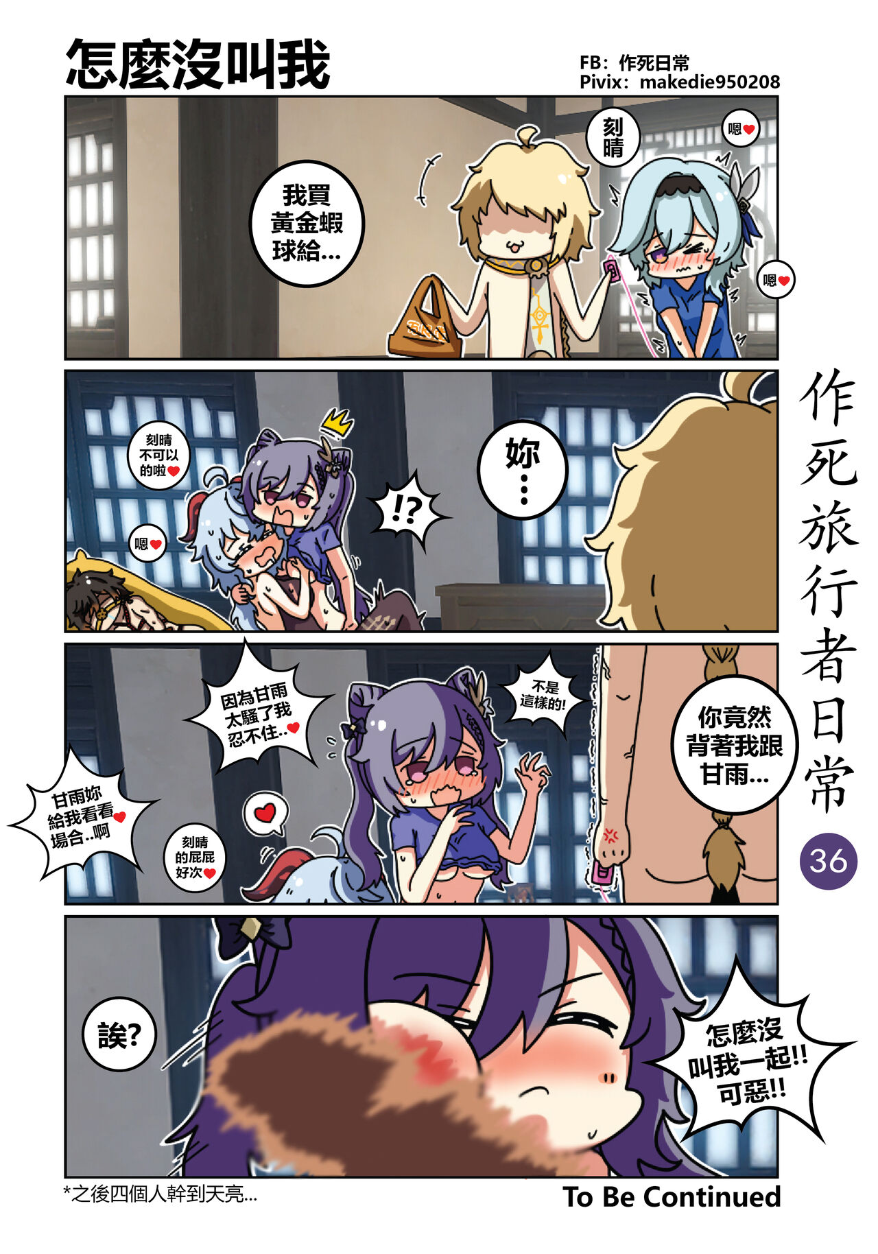 第1话 第 36 页