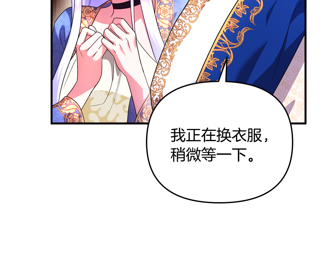 第25话 成为苏丹的资格 第 86 页