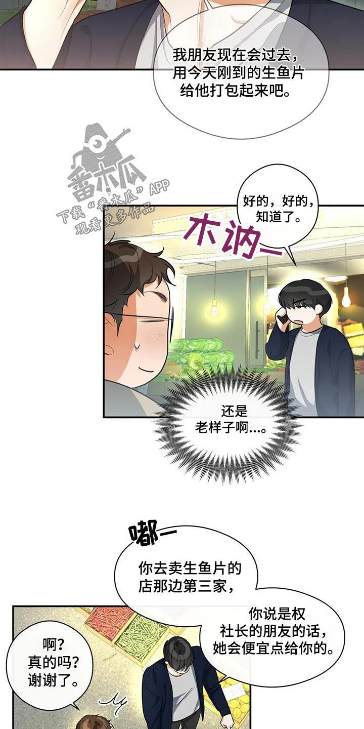 第63话 迟到 第 14 页