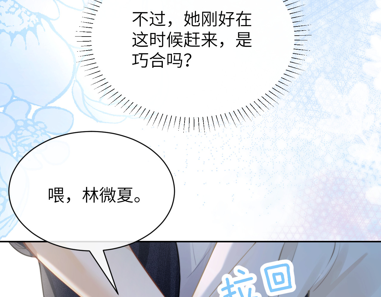 第11话 阻拦 第 47 页
