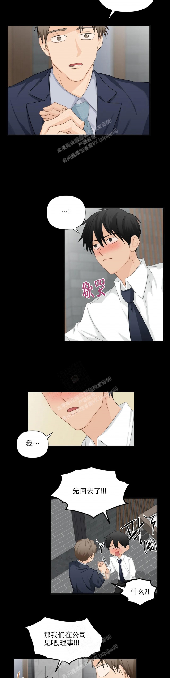 第92话 再次逃跑 第 5 页