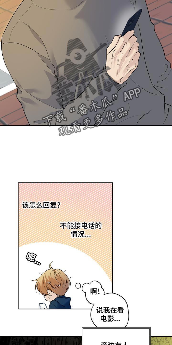 第63话 【第二季】戳破借口 第 14 页