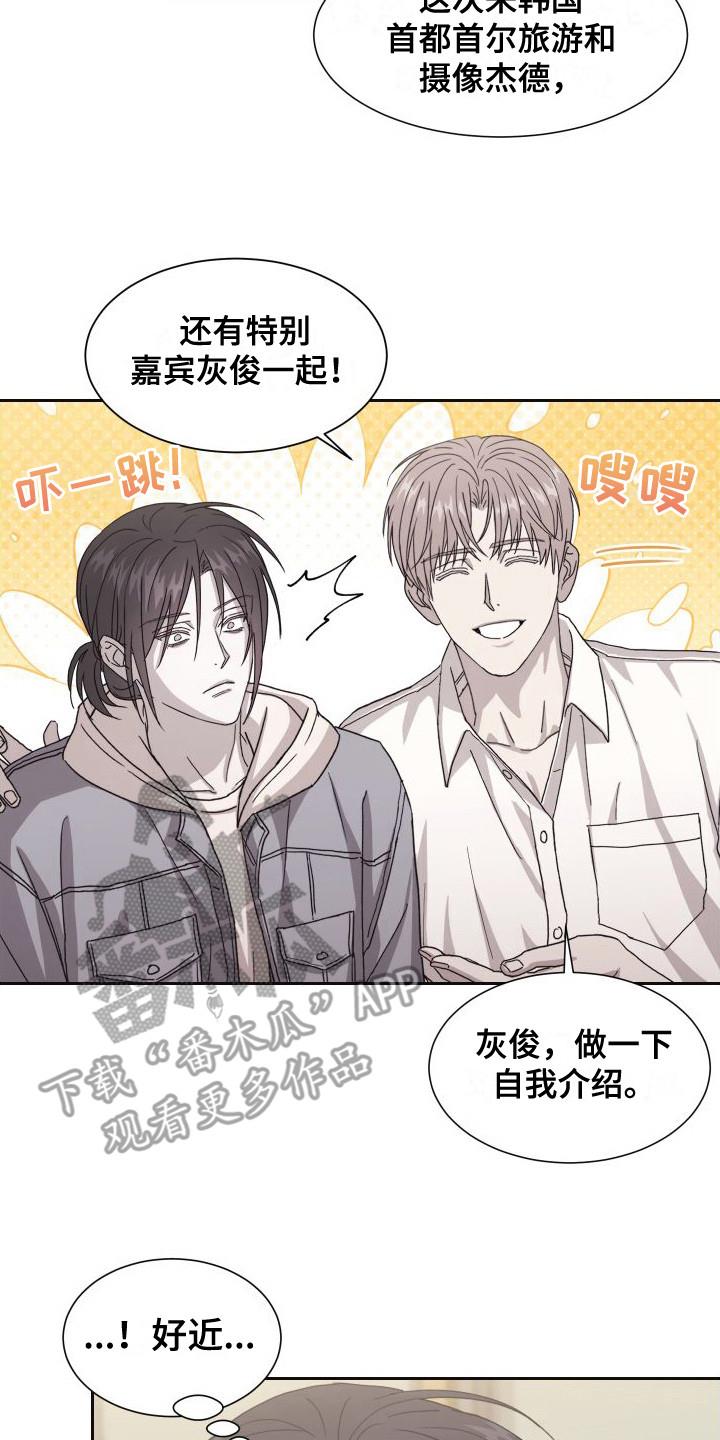 第4话 自我介绍 第 8 页