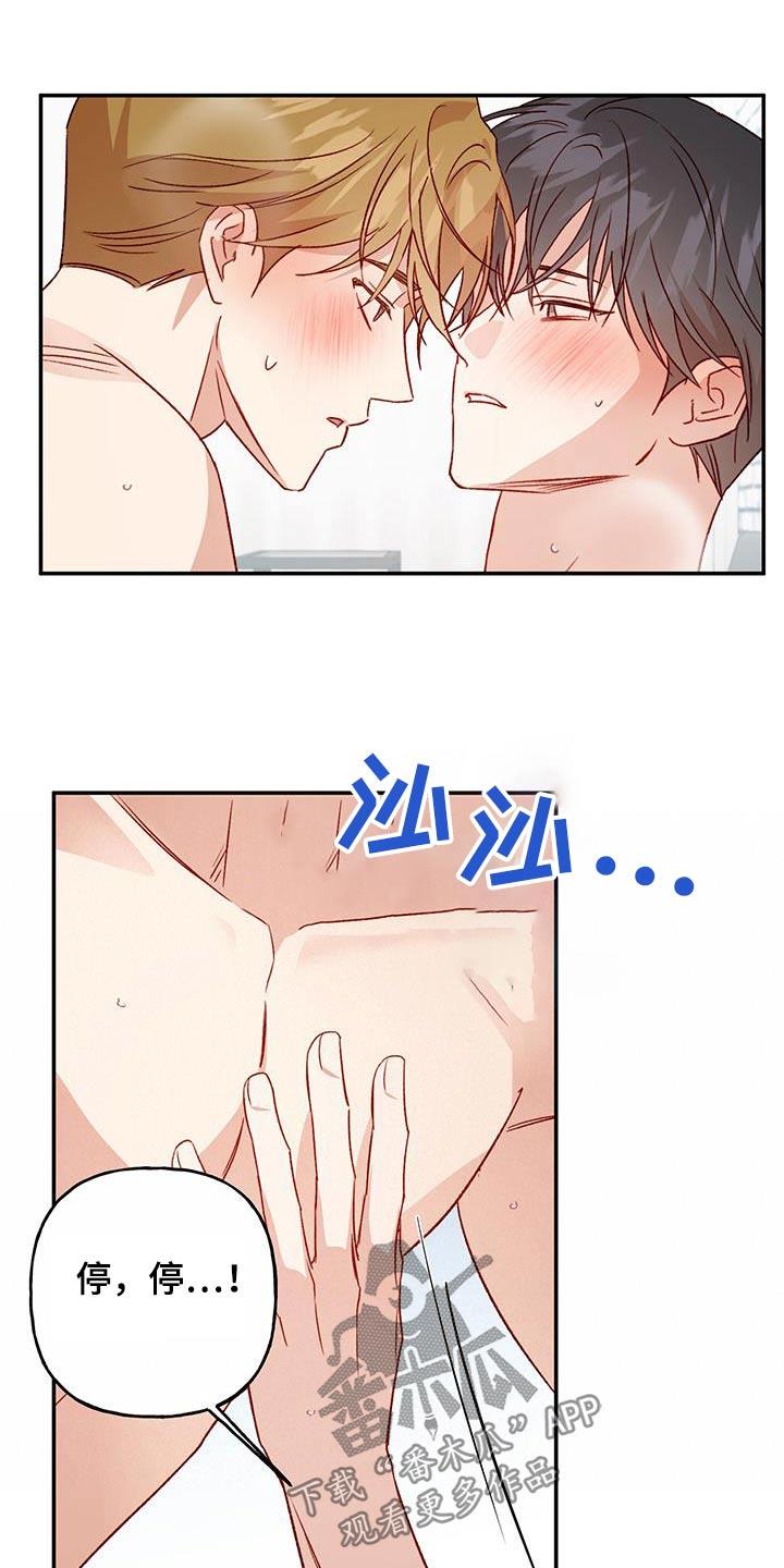 第84话 【第二季】差距 第 18 页