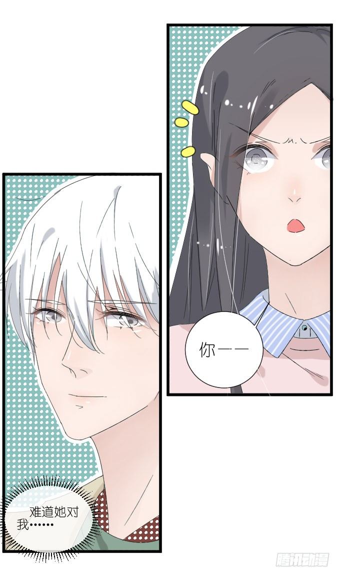 为什么他突然这么…… 第 21 页
