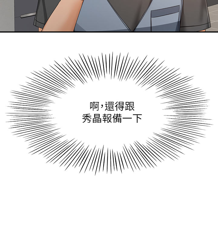 第30话 - 亲爱的那里真是好棒棒! 第 20 页
