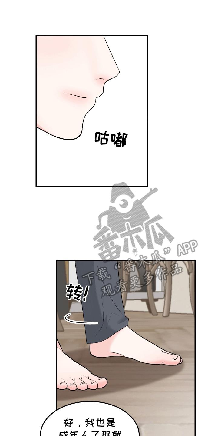 第8话 酒精作用 第 9 页
