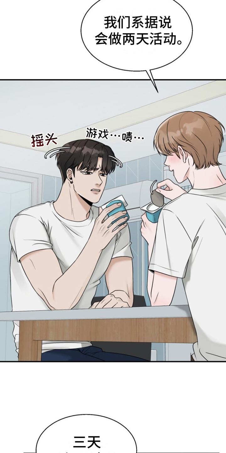 第18话 打打闹闹 第 3 页