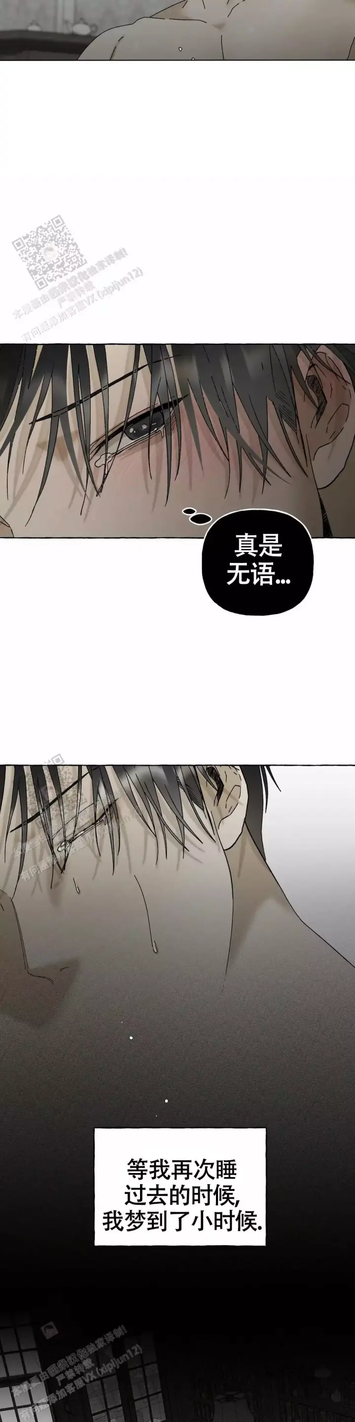 第9话 过往事件 第 5 页