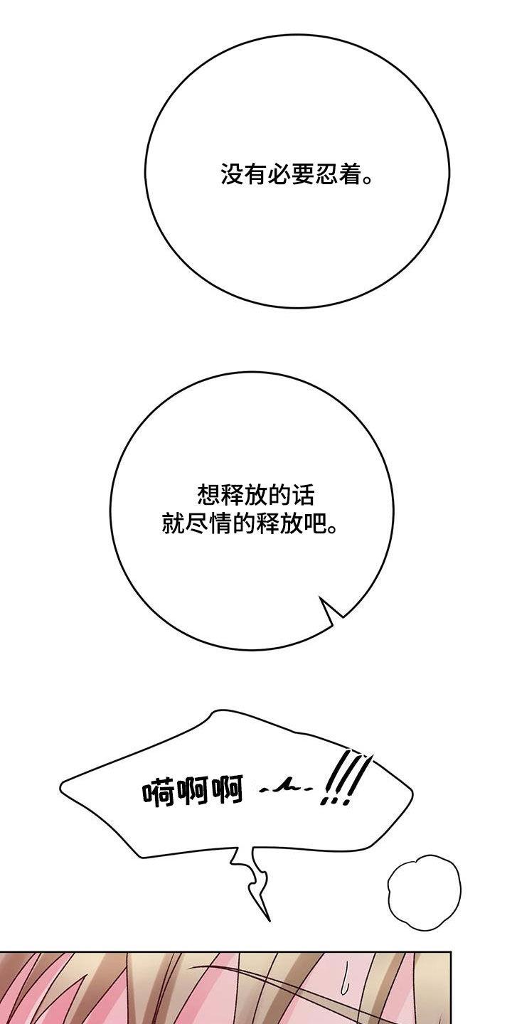 第44话 我说不行了 第 13 页