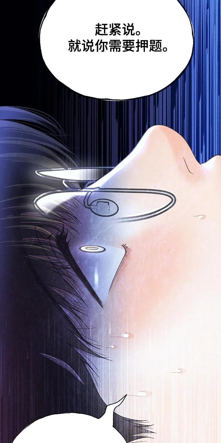 第75话 【第二季】晕倒 第 20 页
