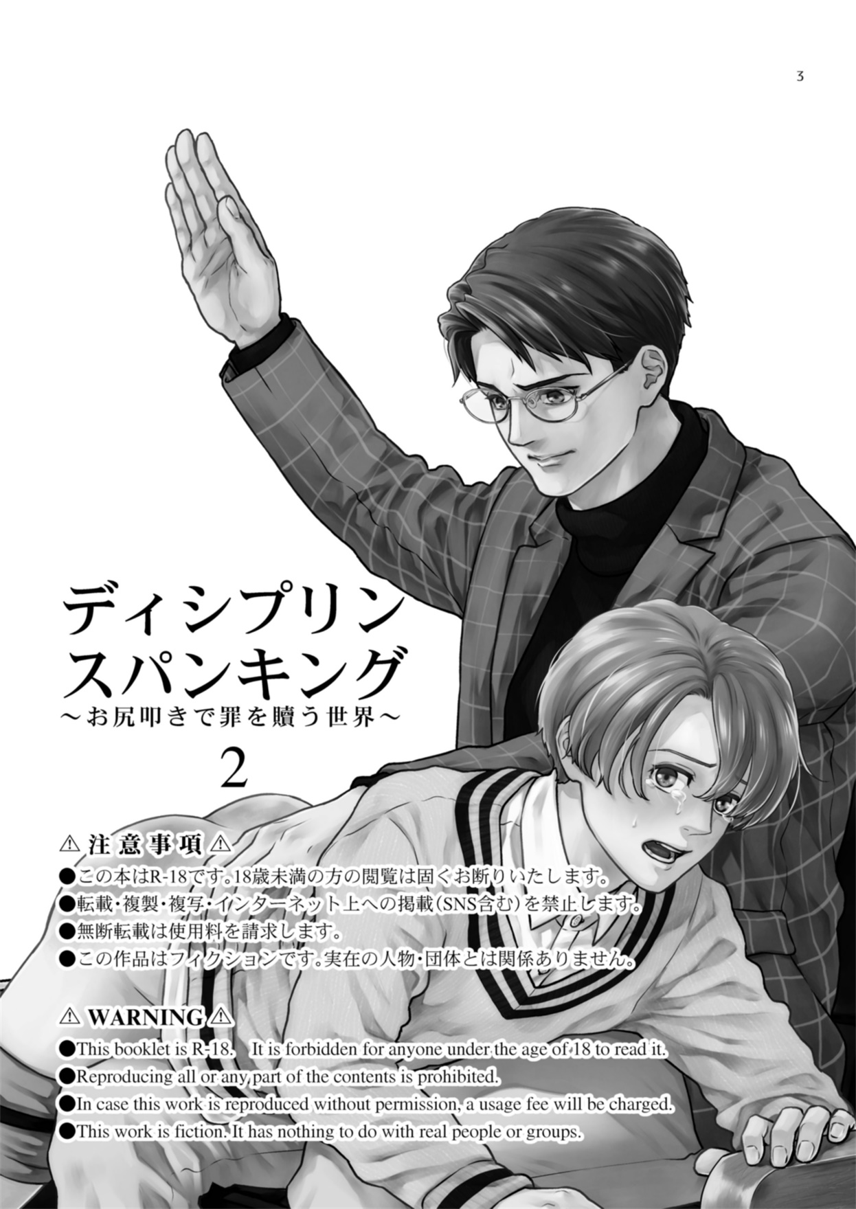 第2话 第 3 页