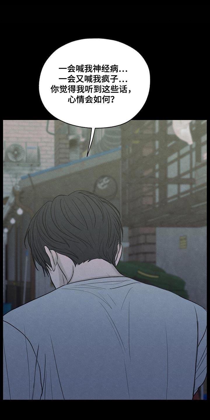 第81话 【第二季】流血 第 9 页