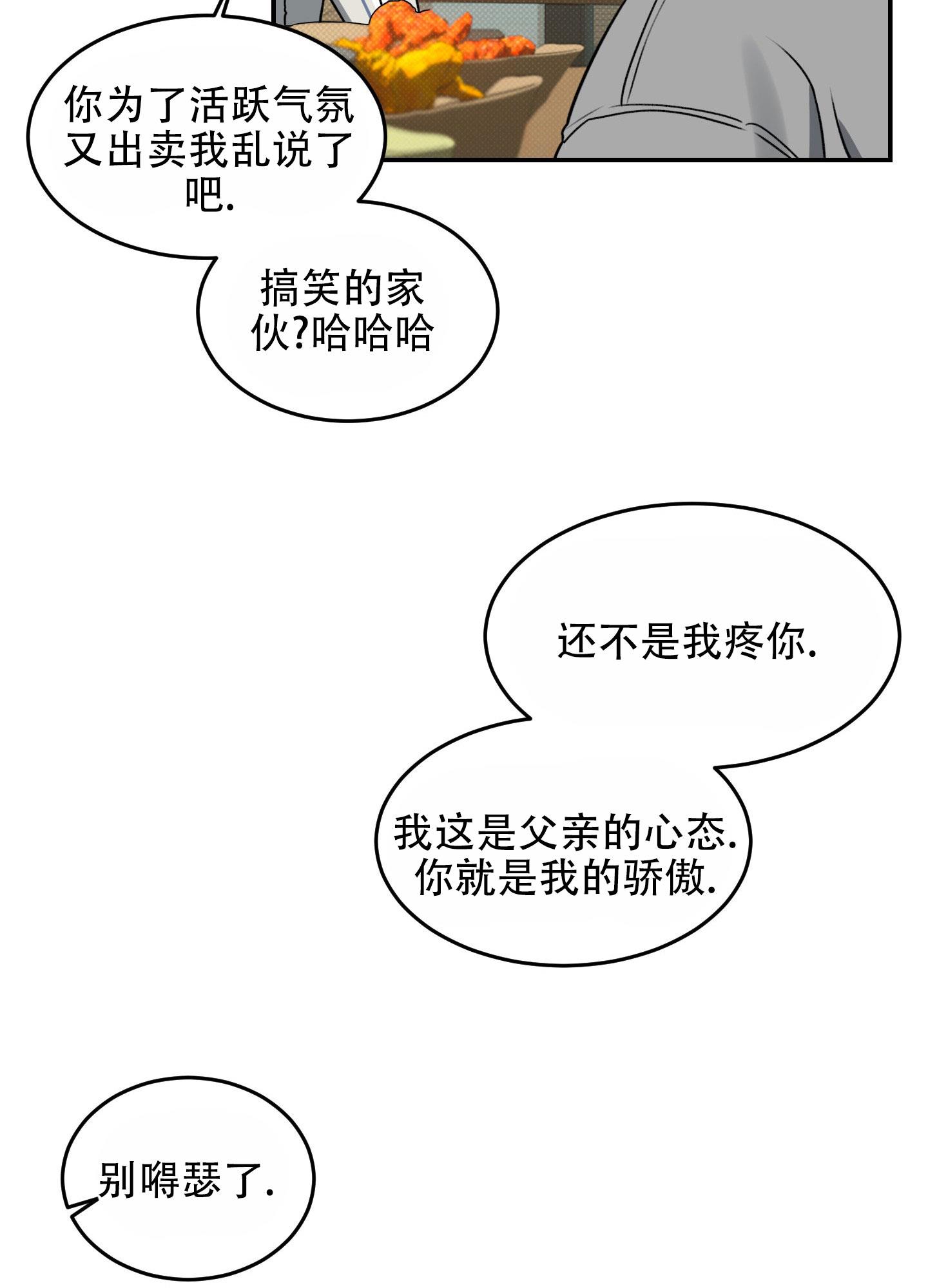 第1话 梦想的自由 第 23 页