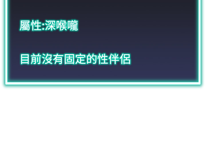 第4话 - <任务>请开发深喉咙 第 44 页