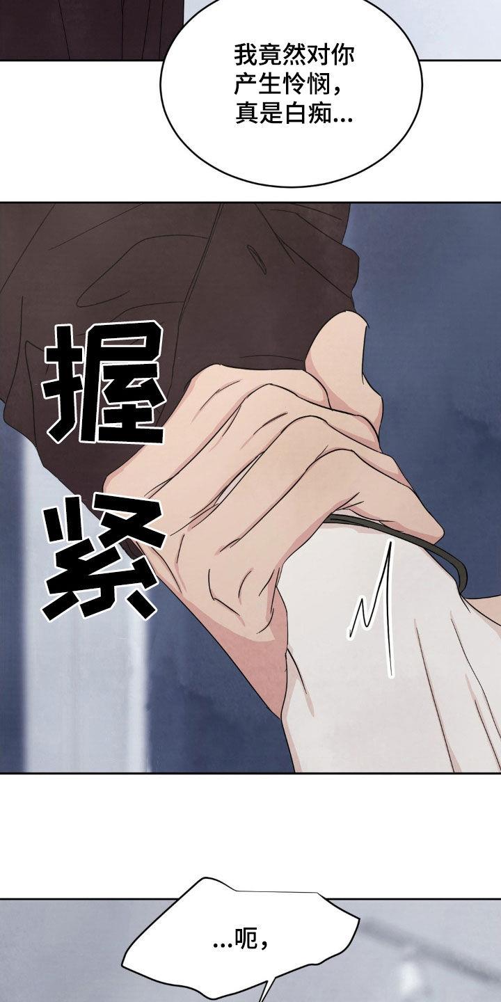 第223话 【第二季】我更了解他 第 7 页