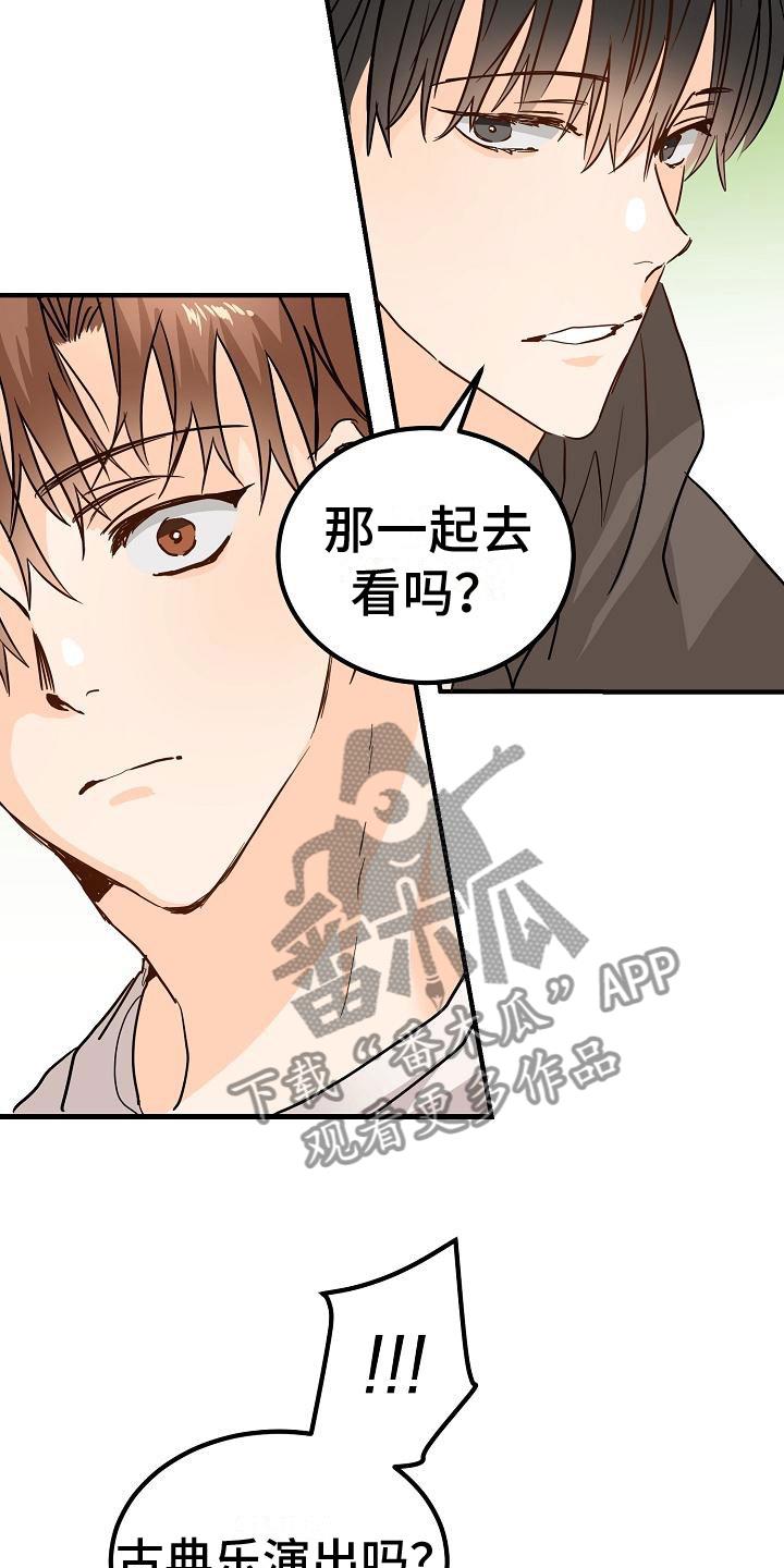 第8话 一起去看演出吧 第 23 页