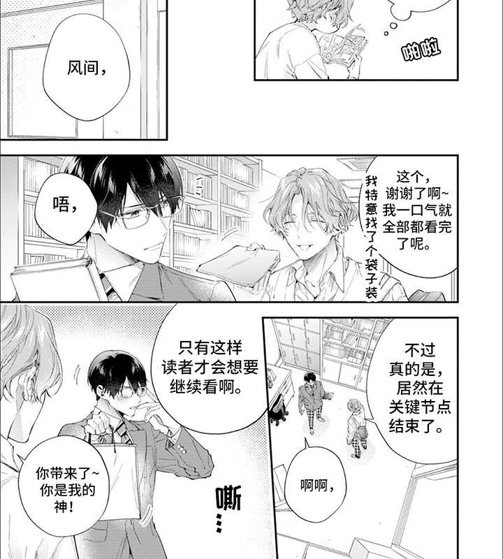第3话 意外 第 4 页