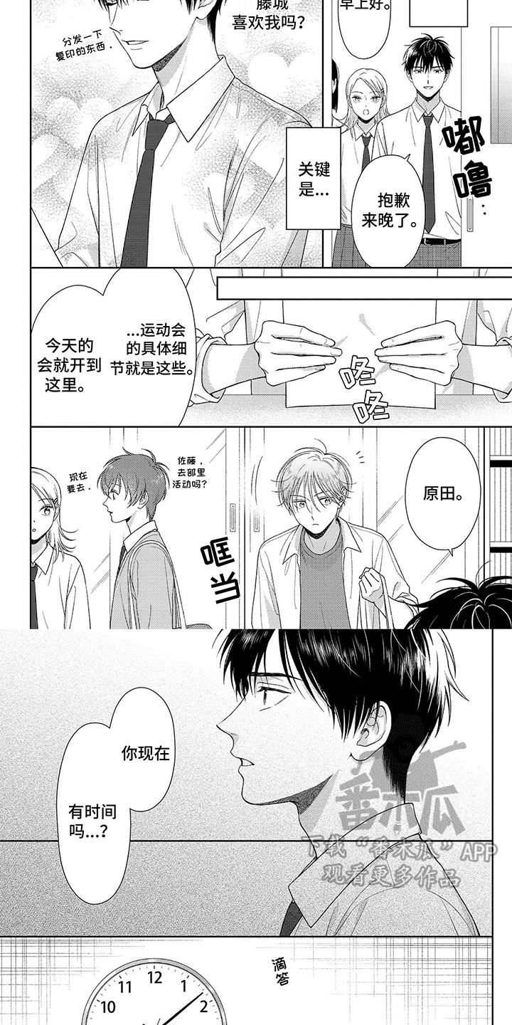 第13话 烦恼 第 4 页