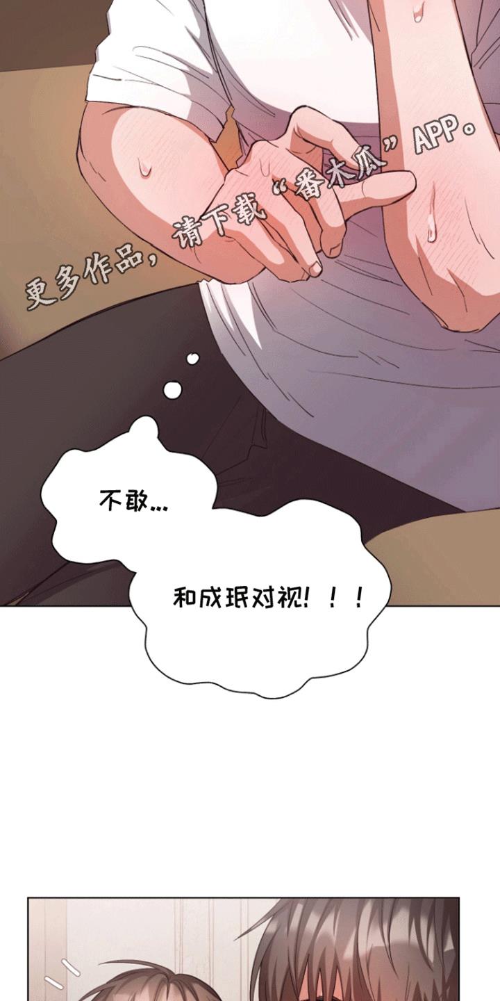 第14话 尴尬 第 7 页