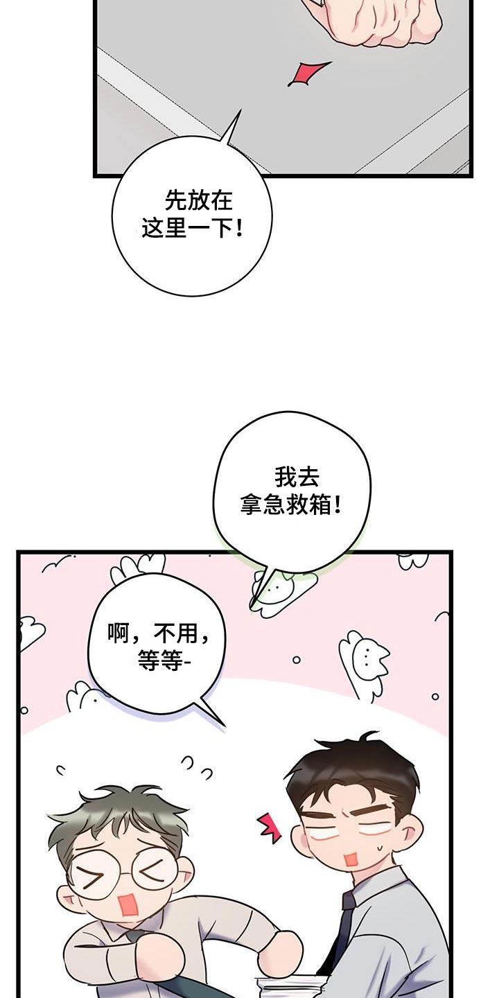 第64话 【第二季】不小心 第 20 页