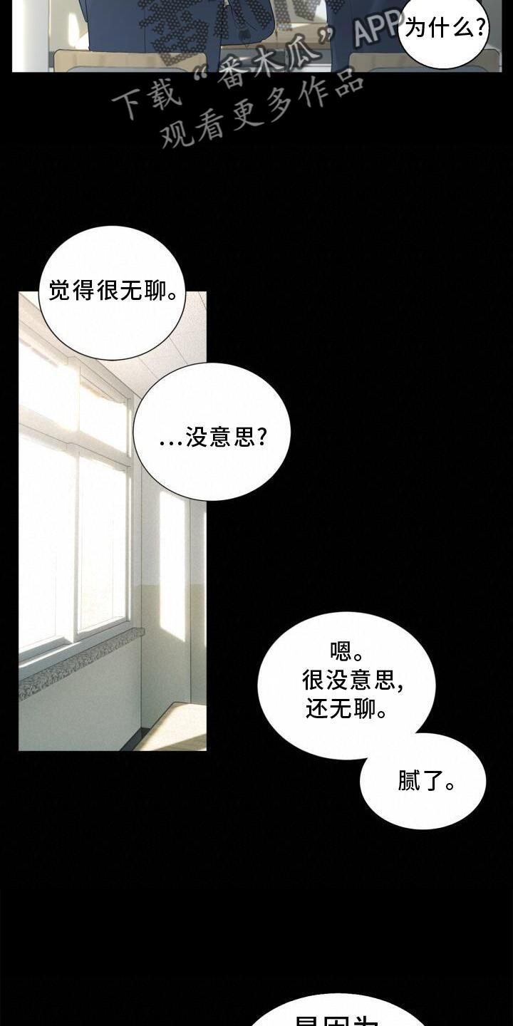 第17话 不好奇吗 第 15 页