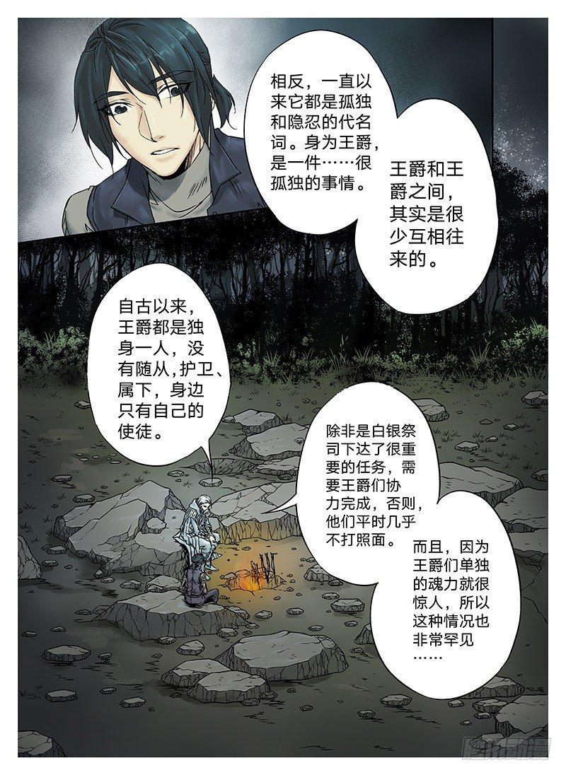 冰雪临界 第4回 初为使徒03 第 3 页