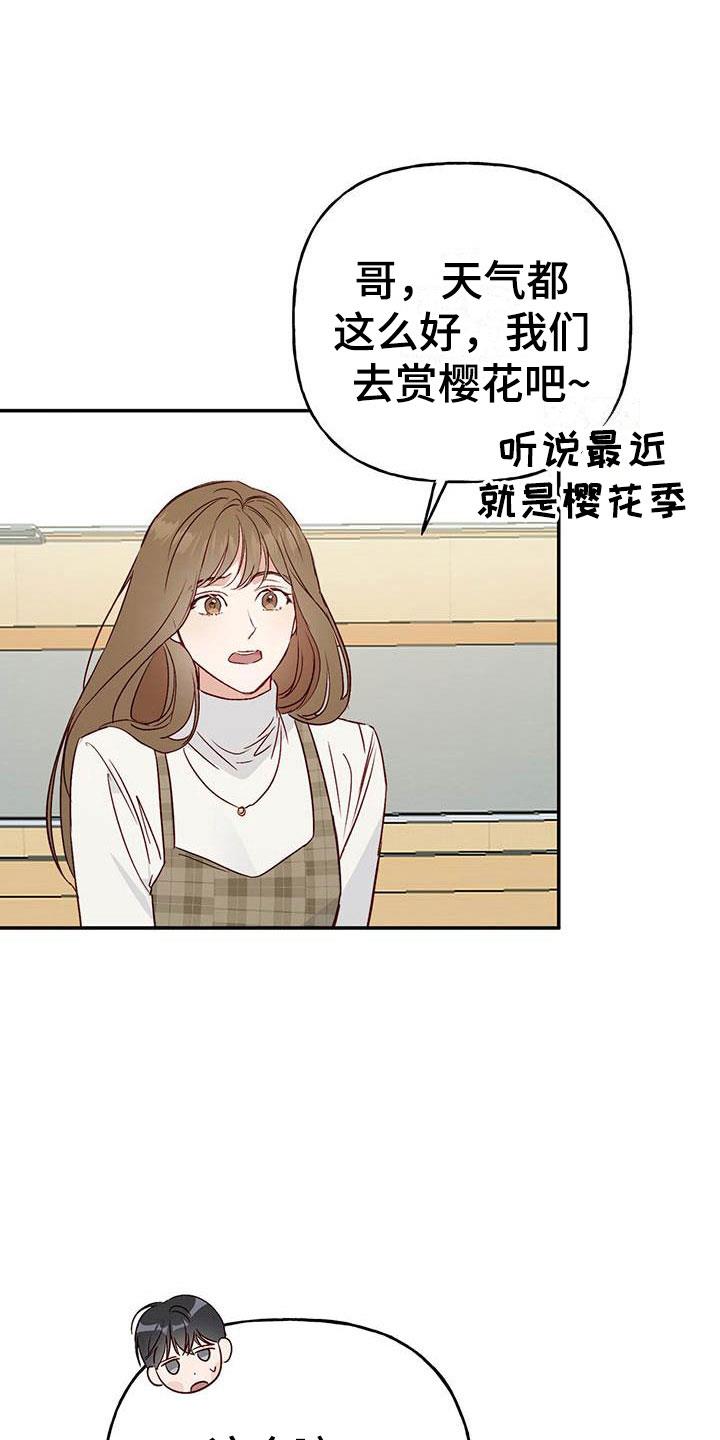 第12话 接受与拒绝 第 21 页