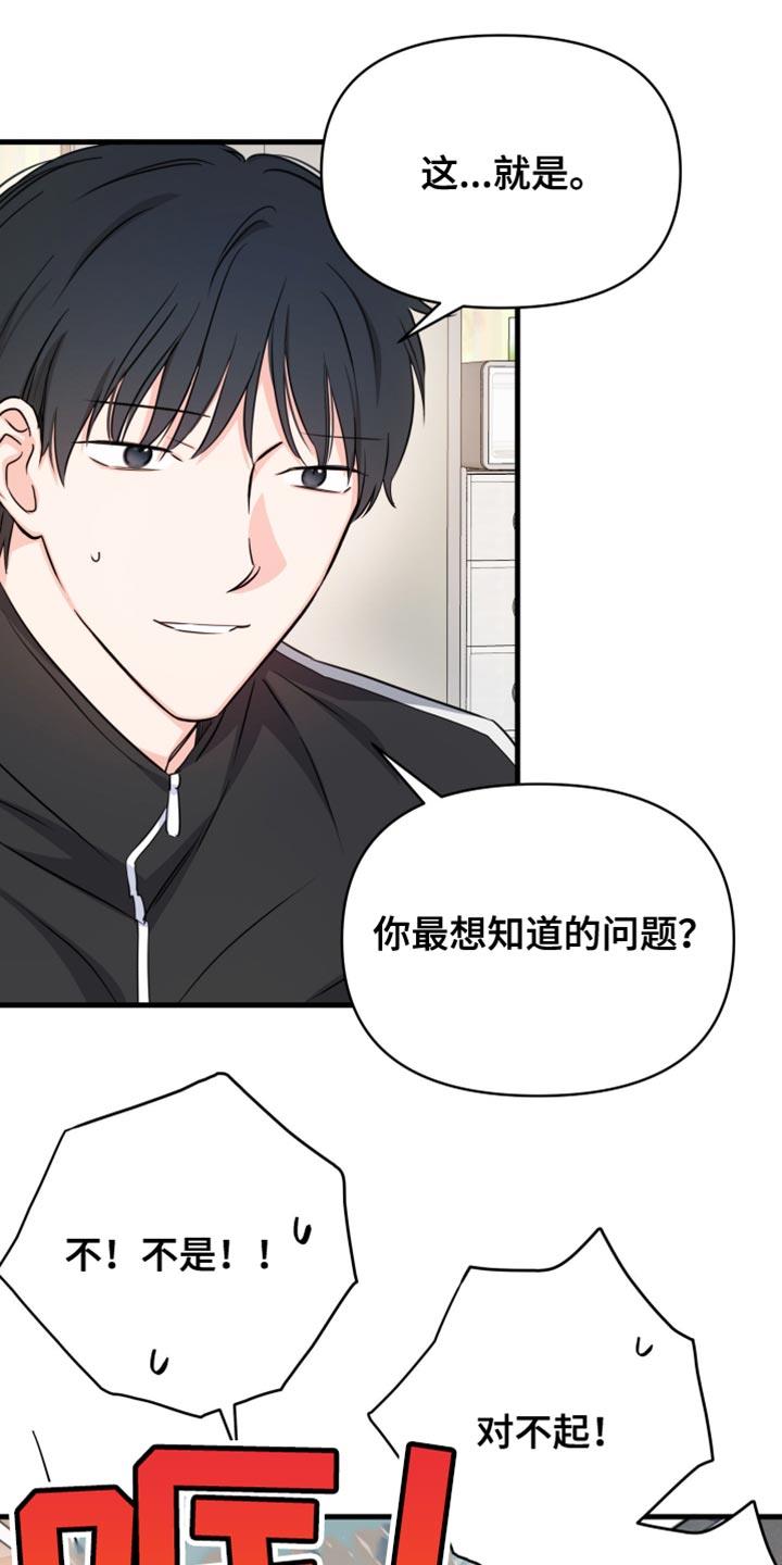 第17话 我不敢 第 17 页