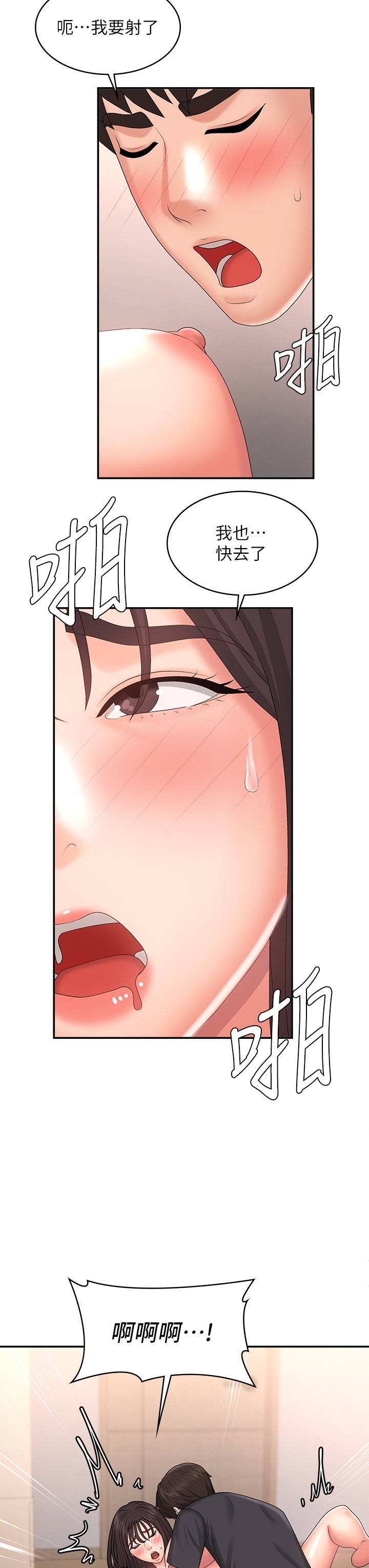 第35话 - 欲拒还迎的雅莹 第 35 页