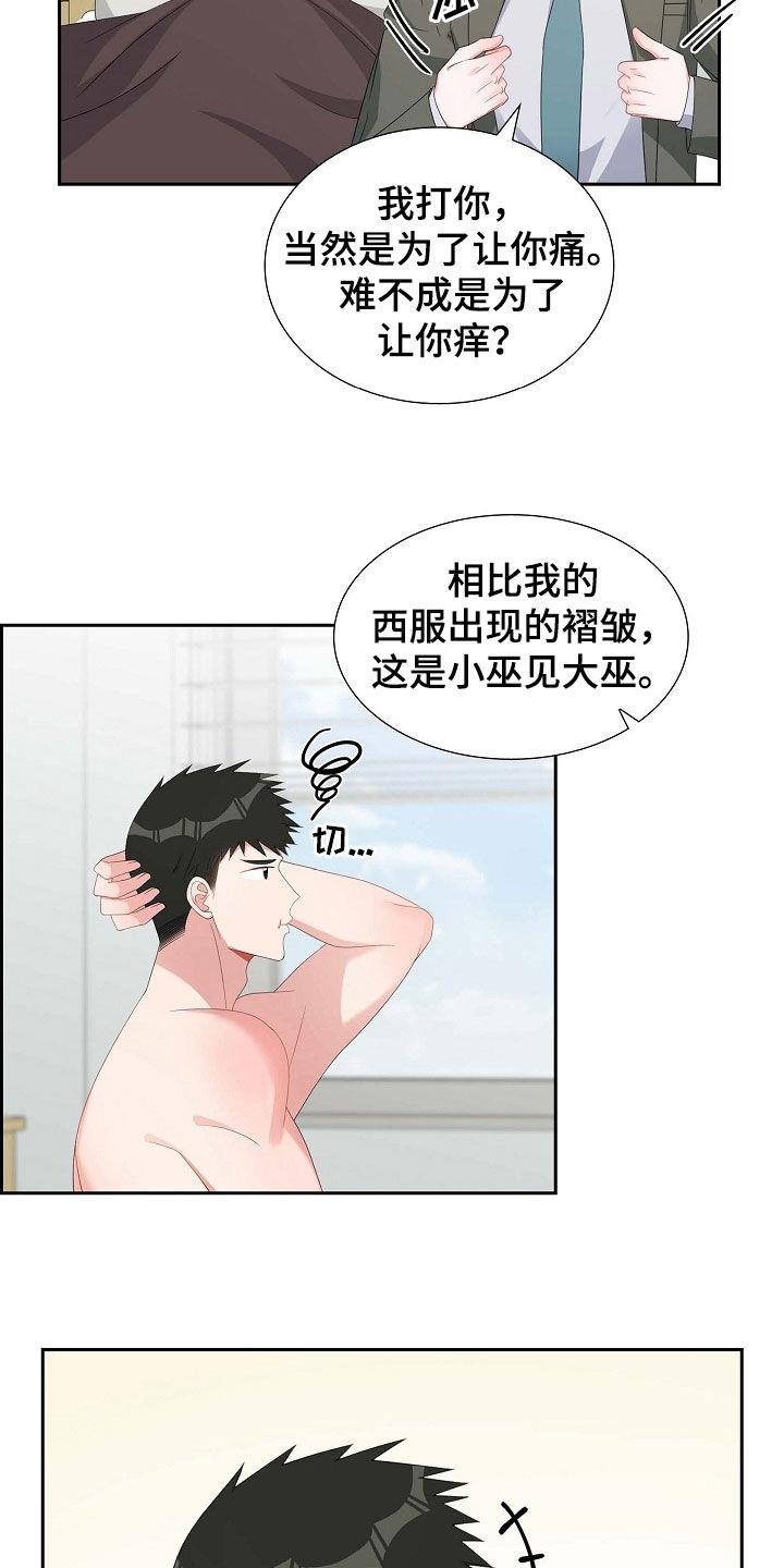 第97话 躲避 第 8 页