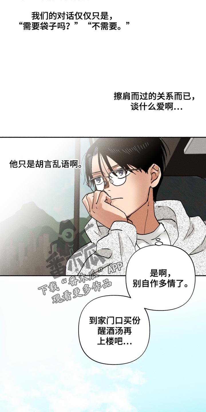 第15话 自作多情 第 19 页