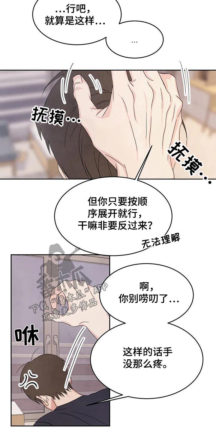 第130话 【第二季】酸痛 第 6 页