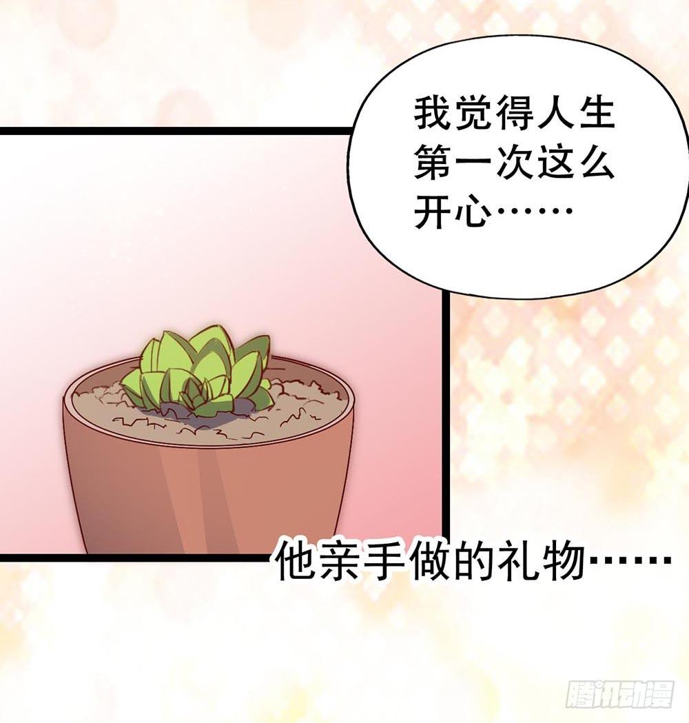 第七十一话·我的男朋友 第 21 页