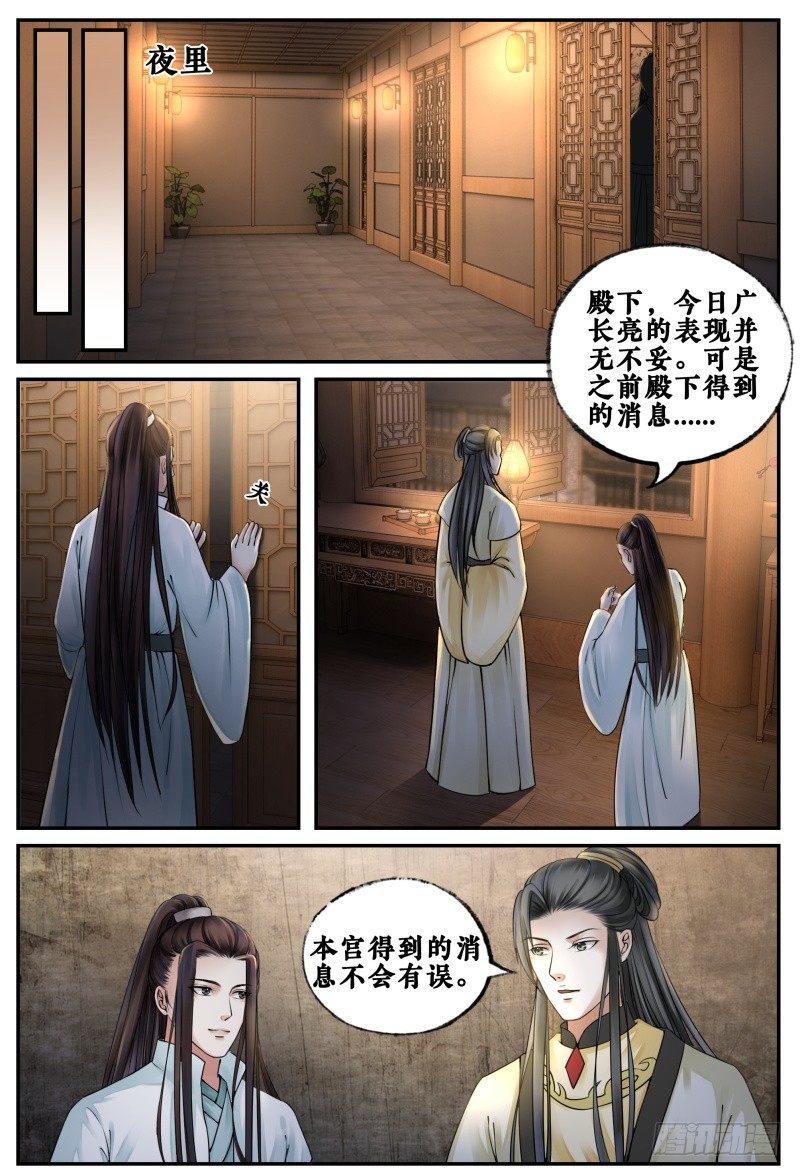 第三十九话 第 11 页