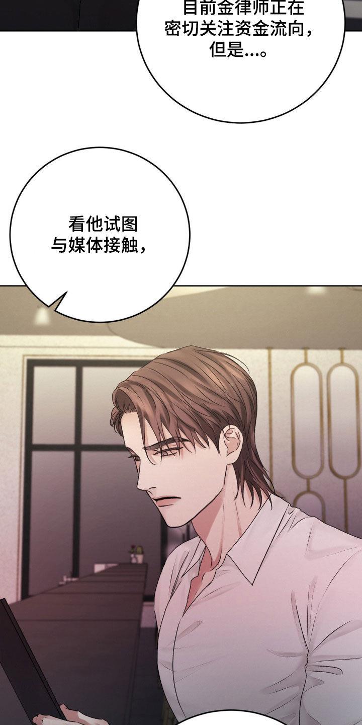 第74话 没有选择权 第 8 页