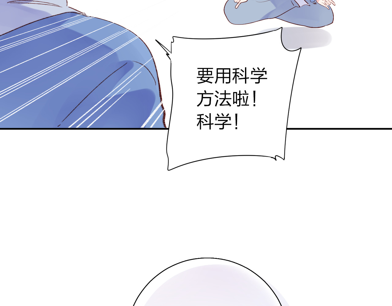 第46话 揭穿 第 77 页