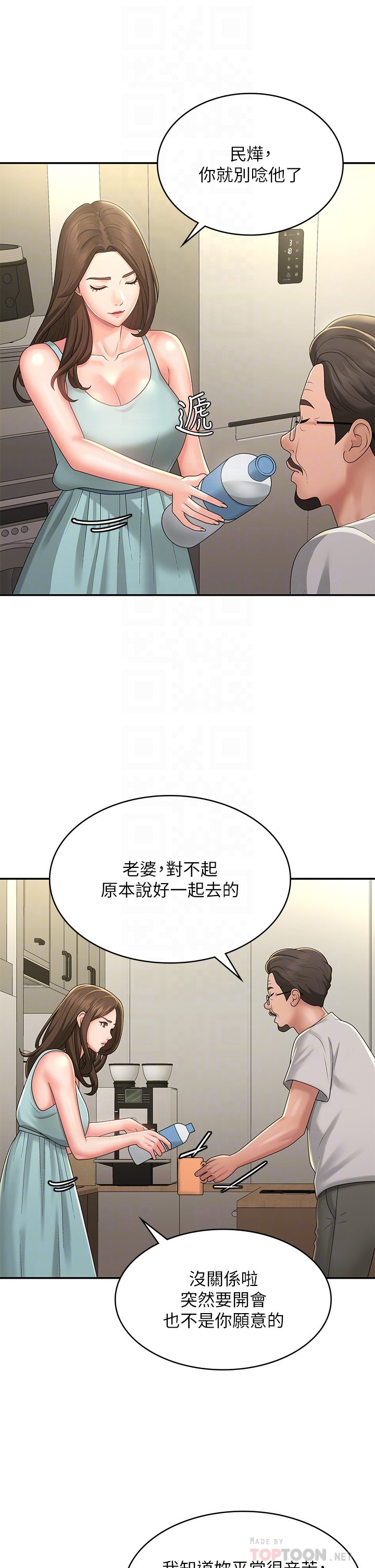 第40话 - 卉莹的湿身约会 第 10 页