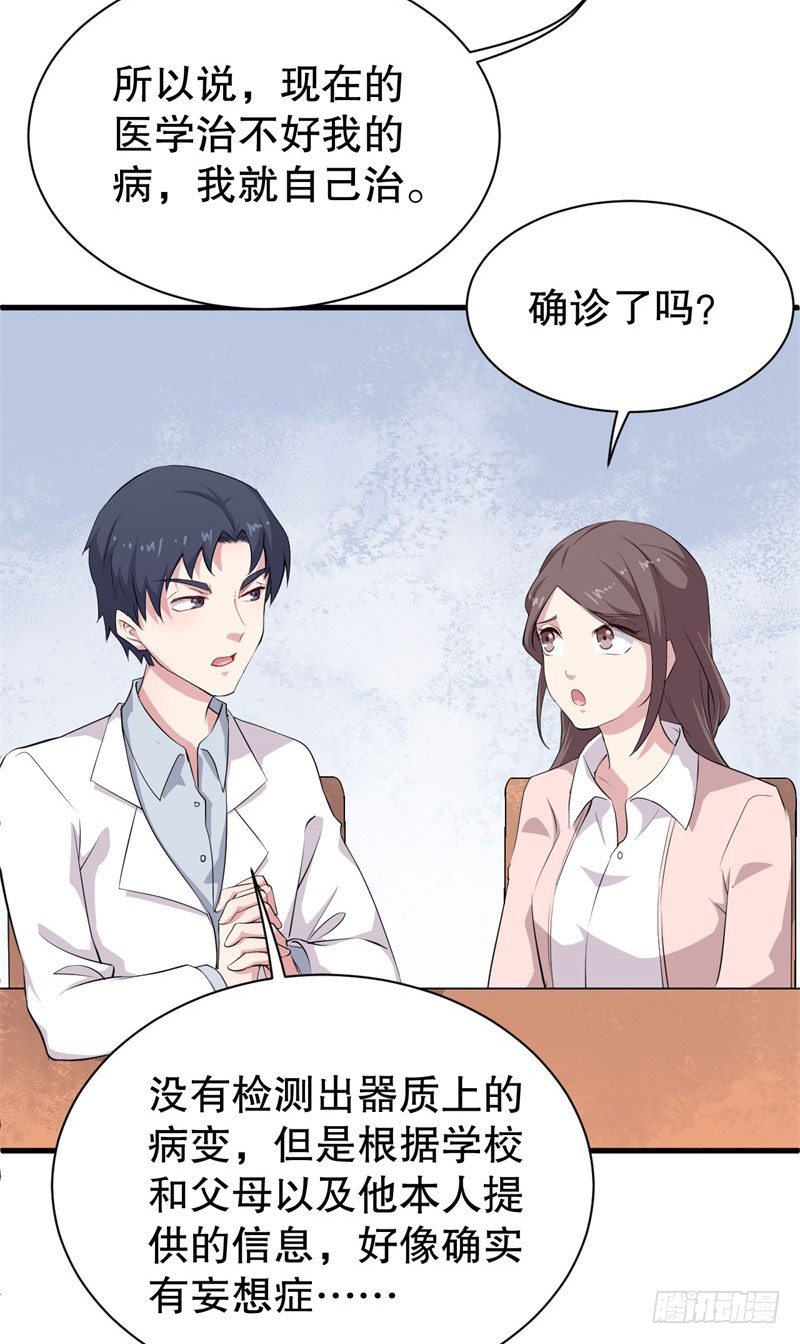 048精神科医生（六） 第 14 页