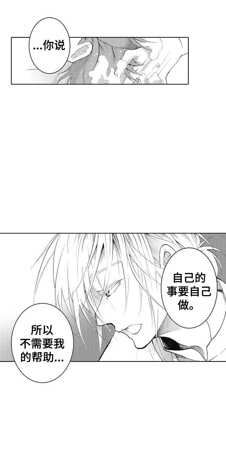 第5话 一辈子守护 第 3 页