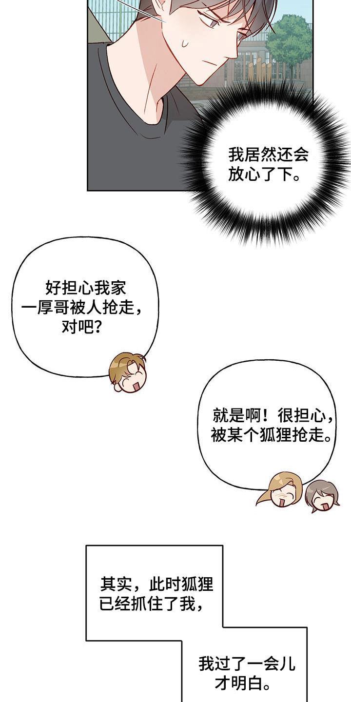 第32话 误会解除 第 13 页