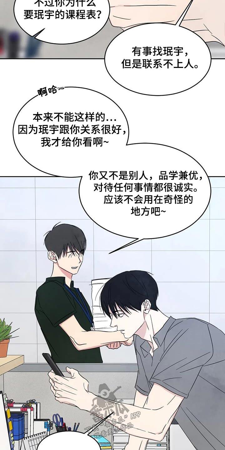 第168话 【第二季】孩子们 第 22 页