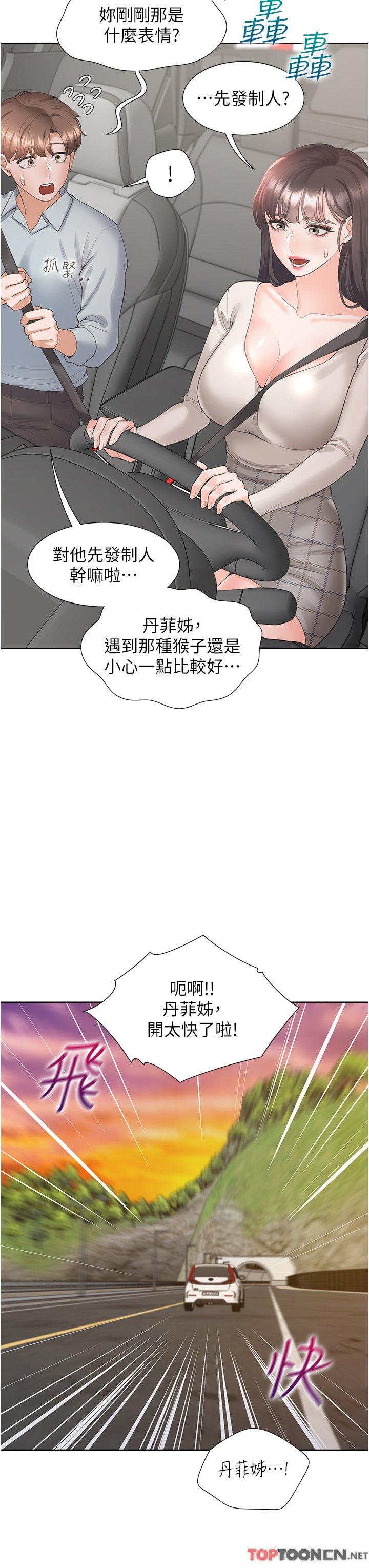 第48话 - 意外昭告天下的秘密 第 8 页