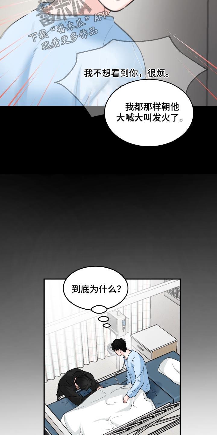 第27话 好害怕 第 7 页